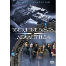 Звездные врата: Атлантида / Stargate: Atlantis (1 сезон)